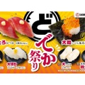 【超お得！“デカい”寿司ネタが180円から楽しめる！】特大サイズや旬のネタ登場！魚べい・元気寿司で「どでか祭り」が開催