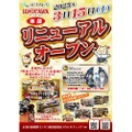 【これは気になる！“お酒の遊園地”がリニューアル】1938年創業！茨城最大の酒屋「お酒の遊園地イシカワ本店」リニューアルオープン