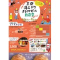 【GWのお出かけに！京都駅直結の立ち飲みイベント】「京都湯上がりクラフトビール前夜祭 2025」開催