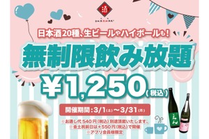 【激安！時間無制限の飲み放題が1,250円で楽しめる！？】期間限定開催！「日本酒原価酒蔵」全店で注目の飲み放題企画 画像