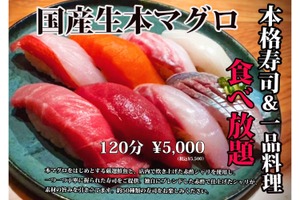 【激安！120分の寿司食べ放題が5000円で楽しめる！】本鮪などの新鮮ネタが勢揃い！「涛司_TOJI 大船店」で注目イベント開催 画像