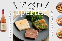 「フランスの夕暮れ習慣」を自宅で!紀ノ国屋のワインとおつまみセレクション