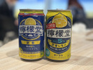 【初代＆二代目「檸檬堂」を飲んで比較】“熱したレモン”が隠し味！？フルリニューアルした「新・二代目檸檬堂」新発売 画像