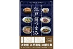 【家飲みでも活かせるおつまみ約70品を紹介！】「旬の素材と簡素な調味 酒を呑ませる江戸前つまみ」発売 画像