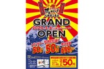 【激安！レモンサワーと手羽先が何杯でも50円だと！？】「手羽先の鶏ヤロー 札幌南3条店」オープン 画像