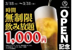 【激安！時間無制限の飲み放題が1,000円で楽しめる】お得に飲み放題を楽しめ！「個室居酒屋 天日 本厚木店」で衝撃キャンペーン開催 画像