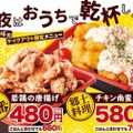 「山内農場」で対象商品が30％OFF！テイクアウト限定キャンペーン開始