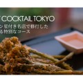 「厳選国産野菜の天麩羅10品＆ヴィーガン認証日本酒ペアリングコース」開催！