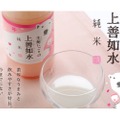 乳酸菌飲料のような日本酒！「生酛にごりの上善如水 純米」出荷開始