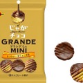 甘じょっぱ系チョコスナック「じゃがチョコグランデミニ」が新発売！