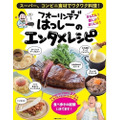 食べ歩きの経験をもとに考案！『フォーリンデブはっしーのエンタメレシピ』 発売開始