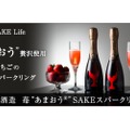 プロジェクト「【酔鯨酒造】苺“あまおう®”SAKEスパークリング」実施！