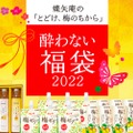 ノンアルコールの福袋！酔わない福袋2022「蝶セット」が限定発売