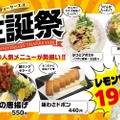 【激安】レモンサワー190円などのお得価格！ティーケーエスの「生誕祭」があつい