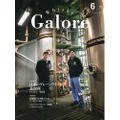 日本唯一の定期刊行ウイスキー専門誌！「ウイスキーガロア6月号（Vol.44）」発売