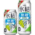 「キリン 氷結®無糖 白ブドウスパークリング ALC.7%（期間限定）」発売！