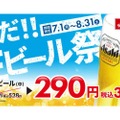 【お得】“ラーメン飲み”を楽しめ！人気店で生ビール319円のフェア実施
