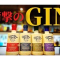 【人気お酒YouTuberも大絶賛】Amazonランキング1位！オーストラリアのクラフトジン「Granddad Jack's 65マイルズ ジン」が販売