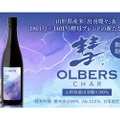 【絶対見逃すな！人気日本酒「彗（シャア）」2024年最後の限定酒】初の出羽燦々100%使用！「彗 OLBERS 純米吟醸」発売