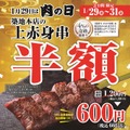 【3日間限定（1/29-31）】和牛焼肉 築地牛武練馬店で最高級和牛を半額（税込）660円！SNS会員登録必須