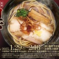 食べログ3.74！総大醤監修「黒醤油ラーメン」（1/29～2/16）スシローで食す！