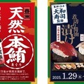 豊洲×スシロー（1/29～）創業100年の老舗玉子焼専門店「丸武」監修スイーツがスゴい！