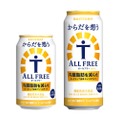 【さらに美味しくなったノンアルビール】機能性表示食品！ビールテイスト飲料「からだを想うオールフリー」リニューアル