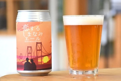 愛媛県産ブラッドオレンジを使用！“しまなみ海道”らしいクラフトビール「恋するしまなみエール」が販売