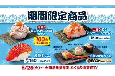 【1人飲みに最適】100円でこの山盛りネタ！？「はま寿司」の期間限定商品4品がお得すぎる