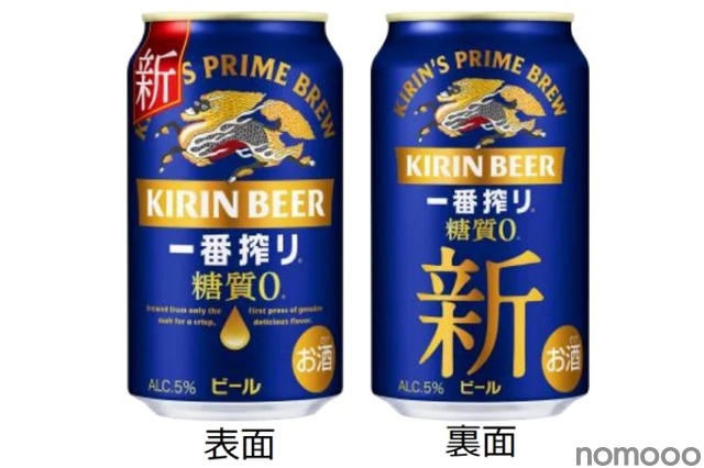 キリン 一番搾り 糖質ゼロ - ビール、発泡酒