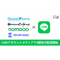 イード、「LINEアカウントメディア プラットフォーム」に「Game*Spark」「シネマカフェ」「nomooo」「テクノエッジ」の4媒体が参画